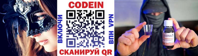 Codein напиток Lean (лин)  Евпатория 